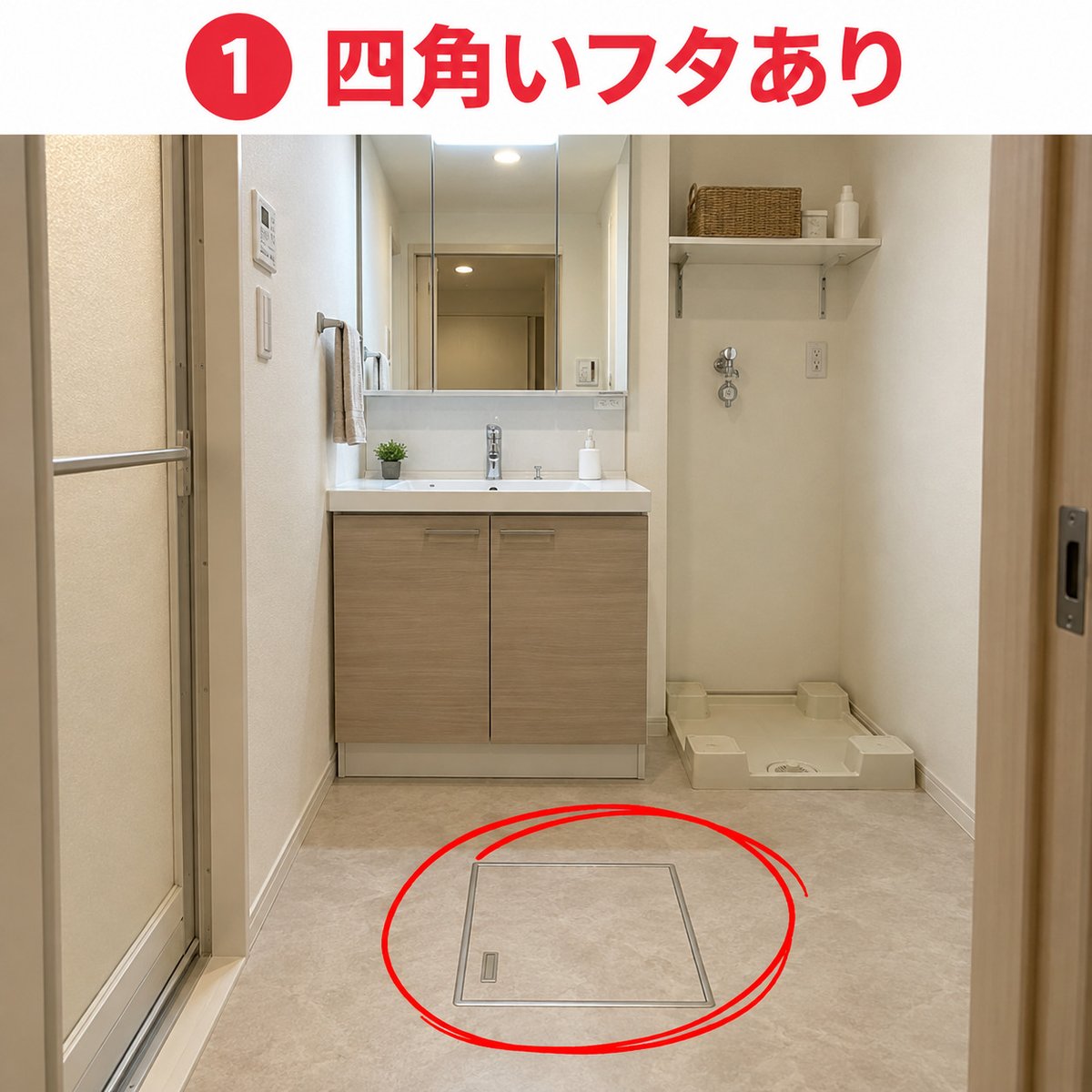 hayato_zero45's tweet photo. はっきり言います。中古マンションの内見では、洗面所の床にある「四角いフタ」まで見てください。写真の2室は見た目がほぼ同じでも、足元だけが違います。この小さな差が、漏水時の確認や将来のリフォーム費用に影響することも。では、フタがない方は避けるべきか。答えは単純ではありません。↓↓
https://t.co/g0XWgHNRwe