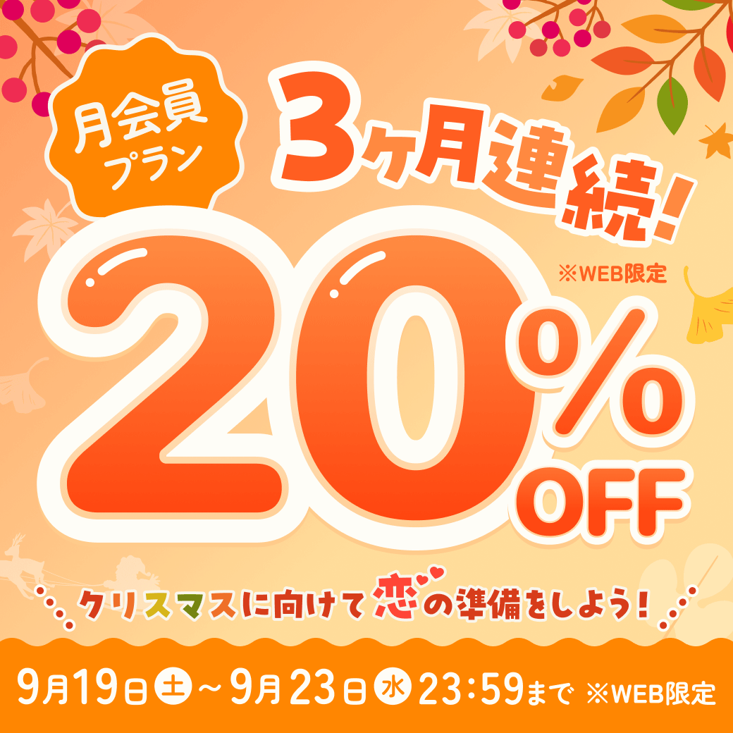 Bridal_Net's tweet photo. シルバーウィークのお得なキャンペーン🔔
＼⏰まもなく終了⏰／
ブライダルネットでは本日23:59まで
月会員プランが3ヶ月連続で20％OFFになる
お得なキャンペーンが開催中！

▼ 詳しくはこちら https://t.co/ZKt5qjiOK6
#婚活 #ブライダルネット #キャンペーン https://t.co/lrThwjemgU