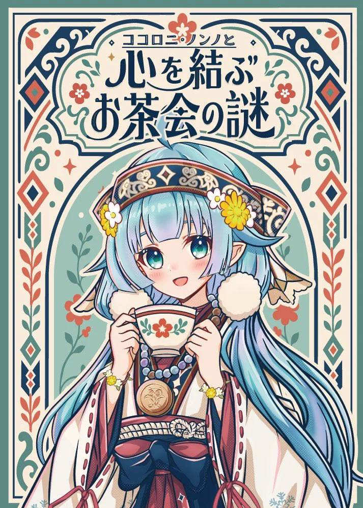ココロニ・ノンノ 🈁💙謎解き系Vtuber on X: 
