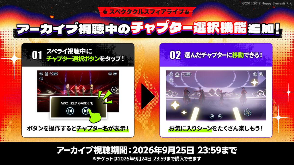 ensemble_stars's tweet photo. 【お知らせ】

  スペクタクルスフィアライブ
🔥𝐇𝐎𝐓 𝐁𝐄𝐀𝐓 𝐑𝐄𝐕𝐎𝐋𝐔𝐓𝐈𝐎𝐍!!🔥

アーカイブ視聴付きスペライ公演チケットの販売は【明日23:59】に終了します💫

視聴は9月25日まで！
アーカイブ視聴では、チャプターを選んで視聴することもできます♪

#あんスタ #スペライ https://t.co/T86g8jku4L