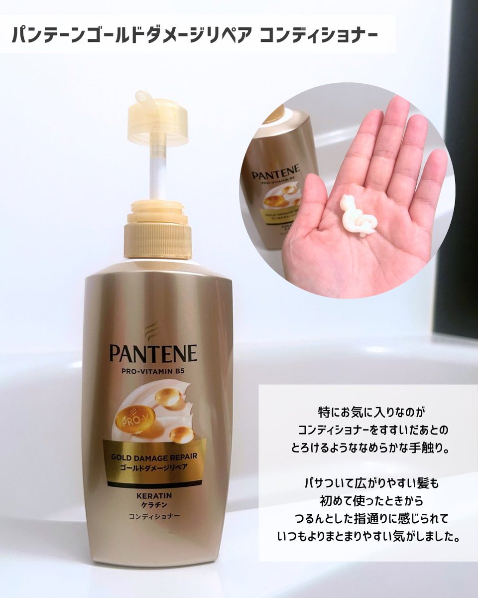 cocoxwa's tweet photo. 久しぶりにパンテーンを使ってみたのですが 以前持っていたイメージとはちょっと違って 使い心地に驚いた😊

久しぶりにパンテーンを使う方にも ぜひ一度使ってみてほしいシリーズです🤍

パンテーンからギフティングでいただきました。
@PanteneJapan
#PR ＃パンテーン https://t.co/BmQ0wFSU3N