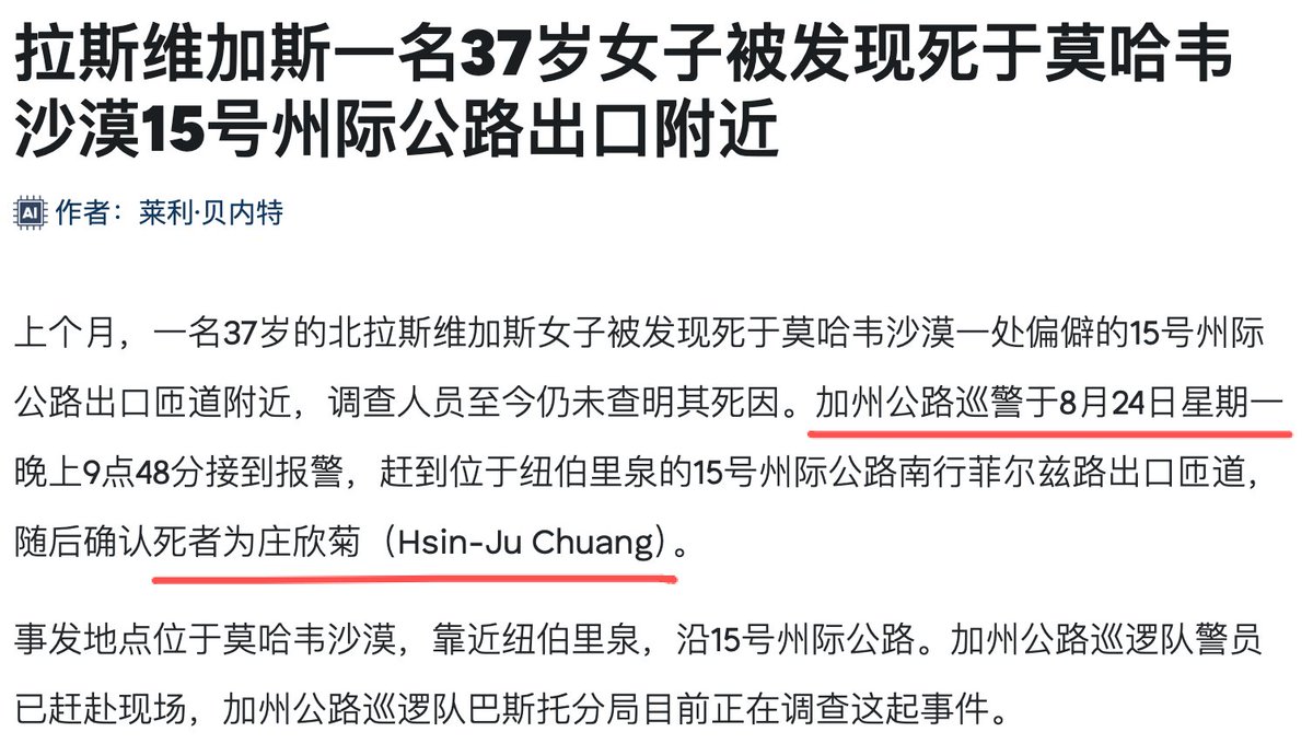 jason_chen998's tweet photo. 卧槽太炸裂了..大家还记得上个月在推特维权的HackVC合伙人吗，直接死了！她在8月24号发完维权帖后推特就再没有更新过，而根据报道就在当天晚上加州的巡警在一处偏僻的沙���公路上发现了她的尸体！目前尸检结果还需要半年以上才可以完成，所以还不知道死亡原因，但是前脚刚公开维权，后脚就死到了沙漠里，这他妈的还能是啥原因😰我真的真的真的奉劝大家，尤其是币圈的朋友，不要轻易撕逼，偶尔斗斗嘴就差不多了，别把事情做绝不留退路，尤其是千万不要抱着把对方赶尽杀绝的心，逼急了真的不知道会做出来什么事...币圈其实丧尽天良花钱买命的事情真的非常多，你就想每天都有那么多赌徒爆仓倾家荡产走投无路，这些人都可是会被轻易几万U就被买通的打手杀手。
江湖不是打打杀杀，江湖是人情世故啊