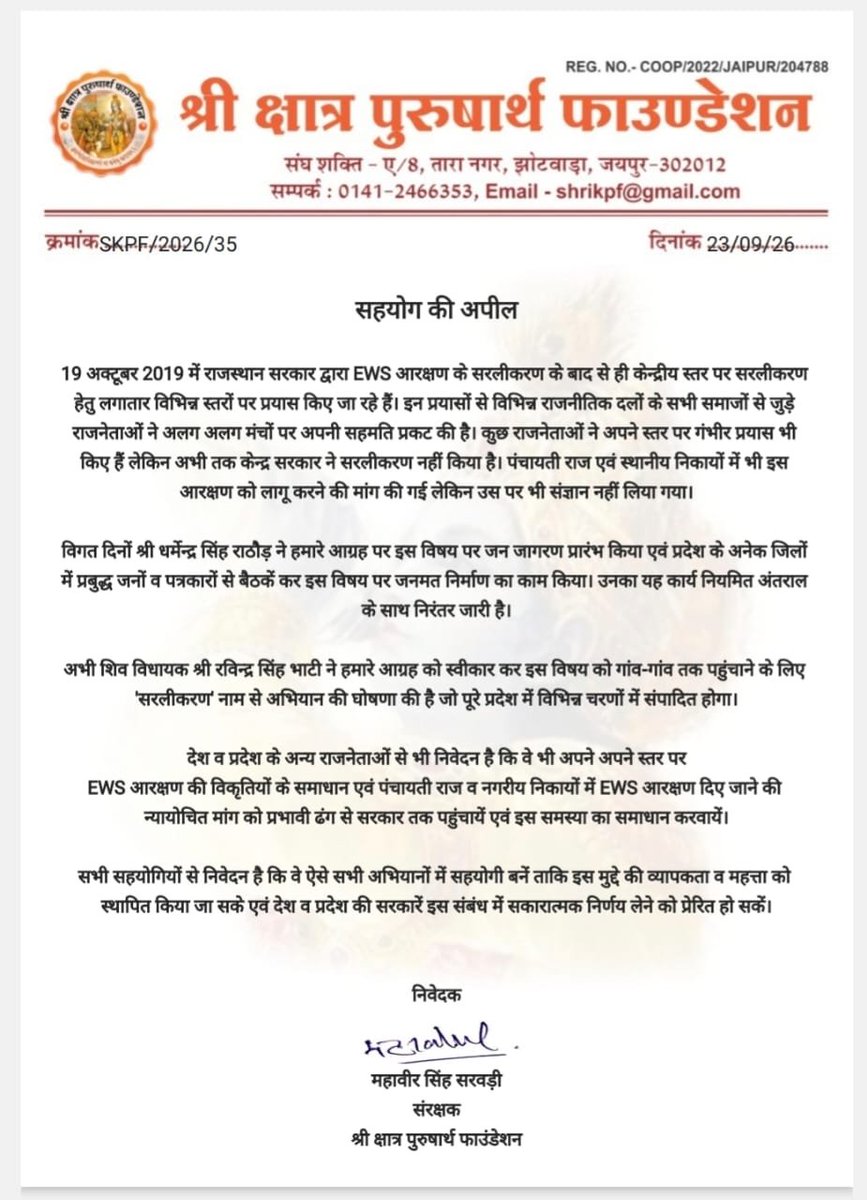 weareskpf's tweet photo. सहयोग की अपील

#सरलीकरण 
#weareskpf
@shri_kys 
@Shri_PF https://t.co/yft0fgH7Ij