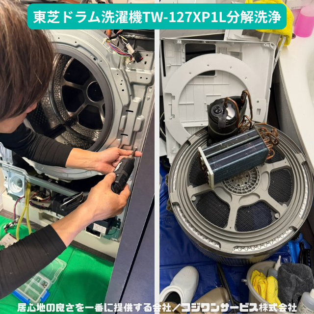 cozyone_PR's tweet photo. 【施工事例ブログ更新】

『東芝ドラム洗濯機TW-127XP1LのEP3エラーを修理対応 』

- ハウスクリーニング専門店のコジワンサービス(株) -
https://t.co/fOrmG2Qy7b https://t.co/xSRtEmJ39q