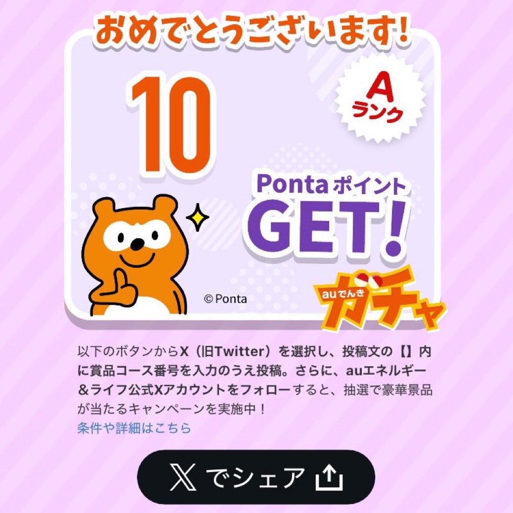doukeros's tweet photo. #auでんき10周年記念キャンペーン
私は【4】のコースがほしい！ https://t.co/Duka59HPvx