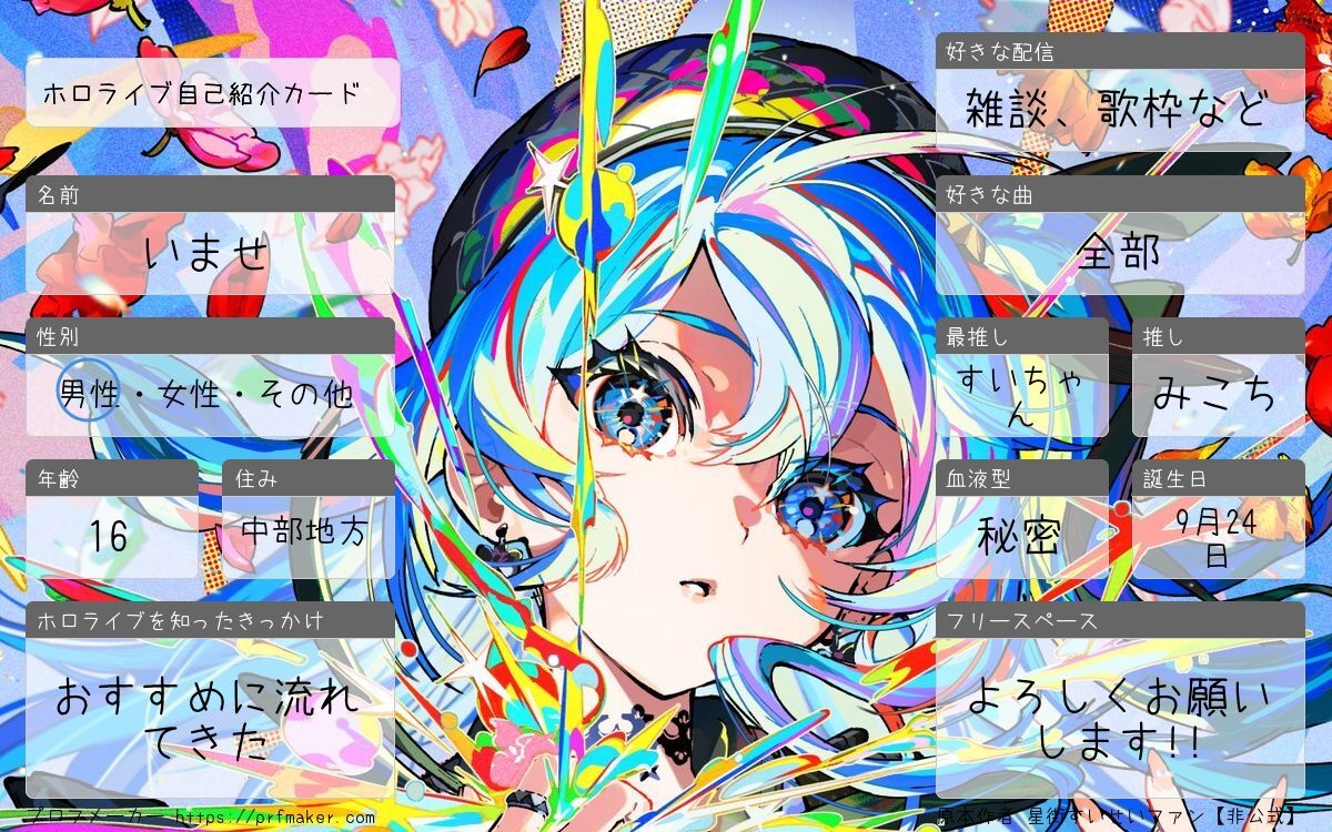black99510's tweet photo. 誕生日なので更新!!!
16歳のいませもよろしく!!!

#ホロライブ #ホロライブ自己紹介カード #ホロライブ好きと繋がりたい #ホロライブ好きな人と繋がりたい https://t.co/HPv3bsYrjv