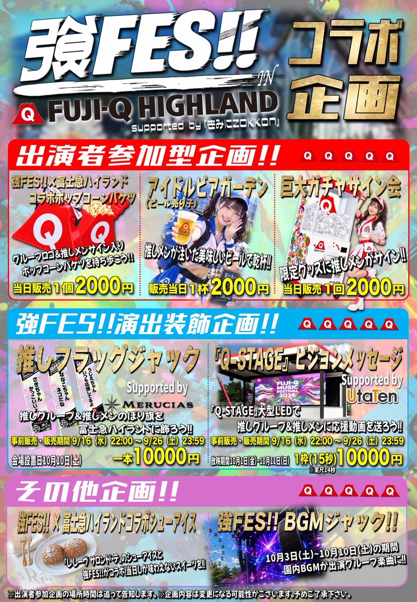 kanoncollect_oc's tweet photo. 📢タイテ情報解禁✨

📅 10/10(土)

🎀 『強FES!! IN 富士急ハイランド
〜 Supported by きみにZOKKON 〜』

📍 【会場】
　富士急ハイランド

⏰ 【時間】
　9:30 富士急ハイランド開演

💰 【料金】
　入園完全無料(LIVE1部有料)

🎤 【出演】
　FUZIYAMA STAGE
　15:05〜15:25

📸 【物販】
　15:35〜16:35  並行物販F

🎁 【指名入場特典】
・写メ券
・なんでも30秒延長券
・自撮り動画券10秒

🍿 【出演者参加企画】
奏音コレクトは
「コラボポップコーンバケツ」企画に参加します
詳細は後日お知らせします！

🎫 【チケット】
　https://t.co/Su3Msqh5Wl

🌐【HP】
　https://t.co/z60qRTxPX8

#奏音コレクト #カノコレ
#アイドル #ライブ #アイドルライブ
#카논콜렉트