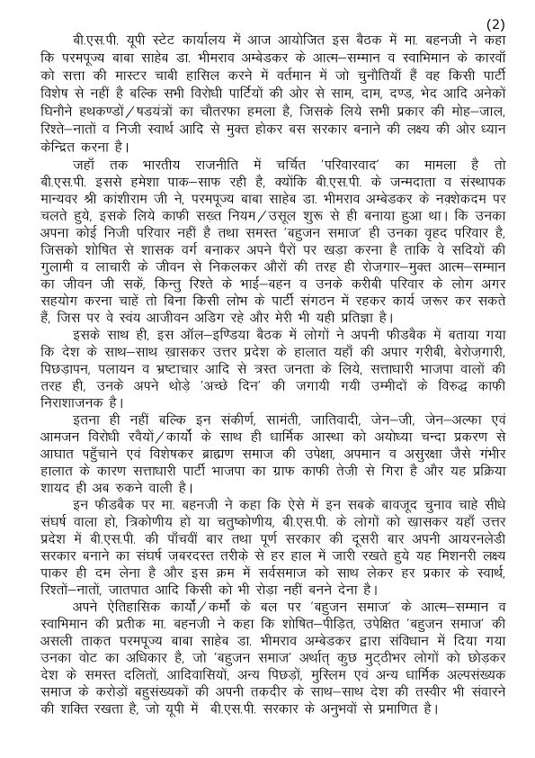 Mayawati's tweet photo. 23-09-2026-BSP PRESSNOTE-BSP ALL-INDIA REVIEW MEETING https://t.co/bpmbQBPMgU