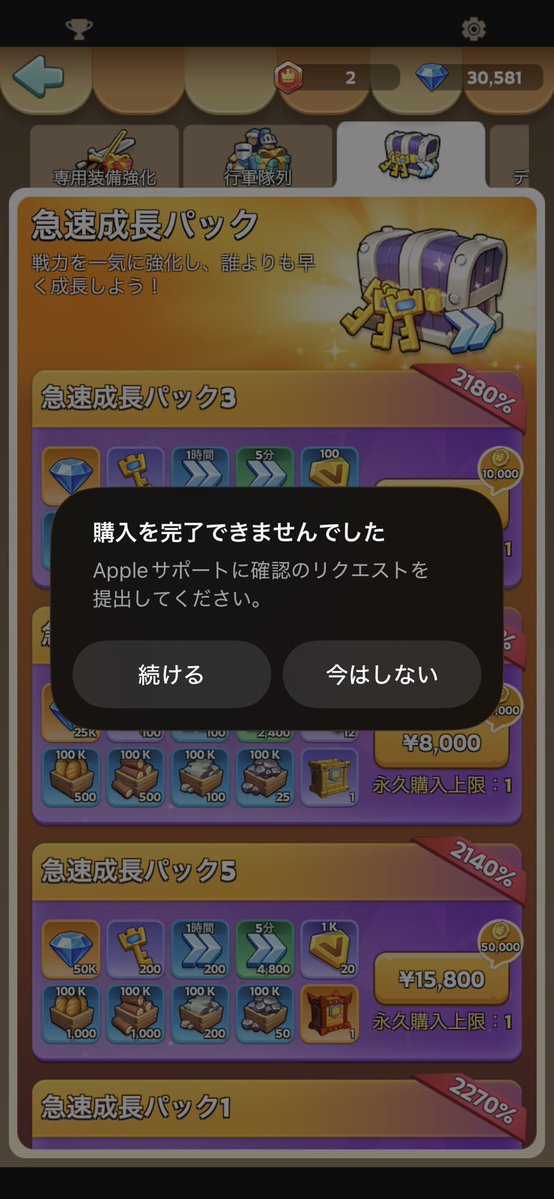 JbvhRr's tweet photo. クソAppleもう本人確認とかしてもこのロックは従業員にも解除できないらしく62時間後にやれって言われた
3万課金したら毎回こうなるのやめてくんね？そろそろ本気でイラついてんだよ
電話とチャット両方した人間ですが要約すると"待て"としか言いません

課金イベント終わったんだけど...
#Apple https://t.co/S7uquip21t