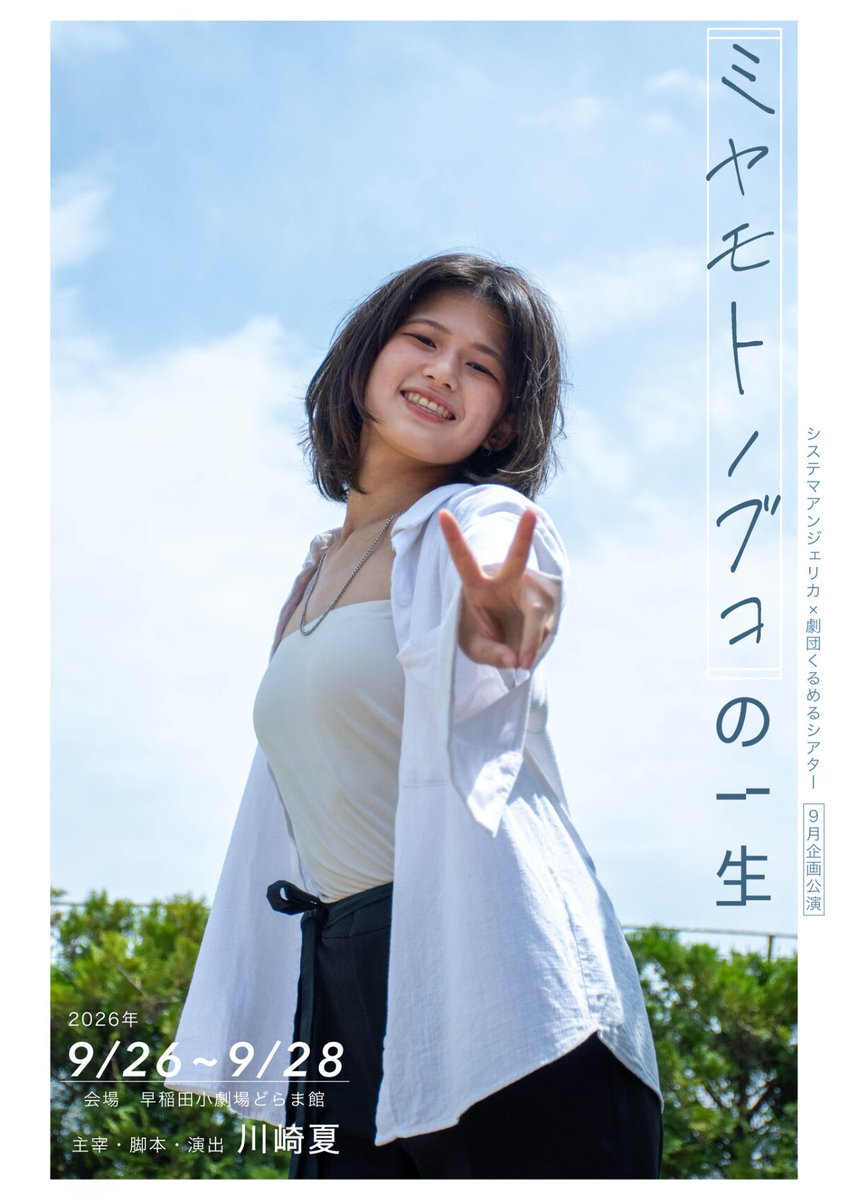stage_natalie's tweet photo. 同級生の死の謎に迫る“悪趣味一代記”、「ミヤモトノブコの一生」（コメントあり）
https://t.co/h7nAw5ZFjz https://t.co/UGiyqLQeTH