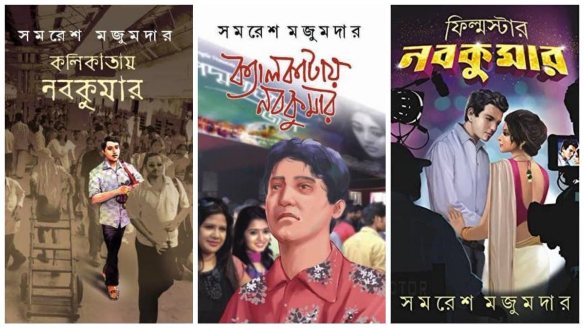 Myself_SunnyRoy's tweet photo. Another little treasure from a true bibliophile. 📚

Thank you Subhrajyoti for sending me these three Nabokumar books today (PDF), along with the beautiful poster featuring all three book covers. 

Full Post ⬇️

Facebook https://t.co/WXfSeZnEvX

Instagram https://t.co/Q1mXamLlpP https://t.co/XiFMOjcX2p