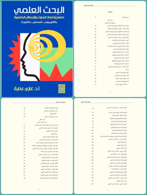 res_pian3's tweet photo. كتاب البحث العلمي: منهجية إعداد البحوث والرسائل الجامعية يقسم الكتاب إلى ثلاثة أبواب: الباب الأول: المفاهيم الأساسية الباب الثاني: إعداد خطة البحث العلمي الباب الثالث: كتابة البحث العلمي  
👇👇
https://t.co/XHYSIrWKva 

#لكل_باحث_وباحثة ب #الماجستير_والدكتوراه https://t.co/Dvo8rF9FyU
