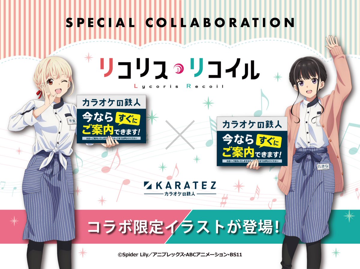 lycoreco_goods's tweet photo. ECサイトにて通販実施中！

TVアニメ『リコリス・リコイル』×カラオケの鉄人Vol.2 

https://t.co/yToC0f3J8K https://t.co/dnL29Fm0MO