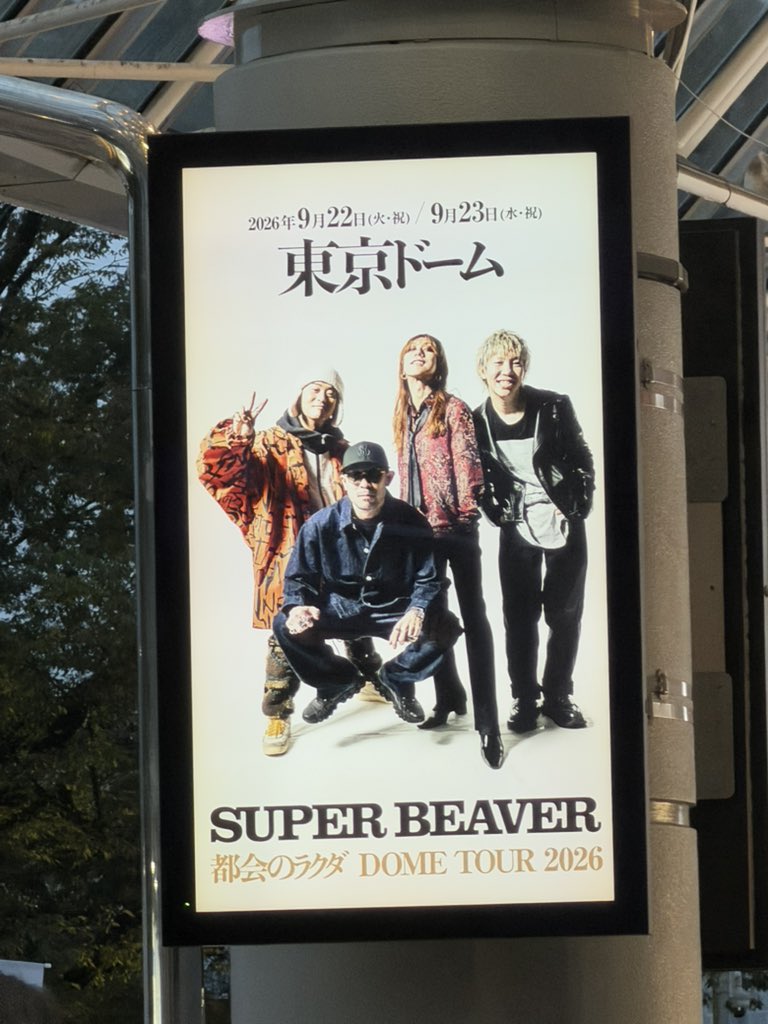 ubayanjoe's tweet photo. 大阪から帰って今日は東京ドームでSUPER BEAVEAだー！楽しみ！
東京寒いわー🥶
ドームのトイレの行列エグい https://t.co/DA2eNeqj1r