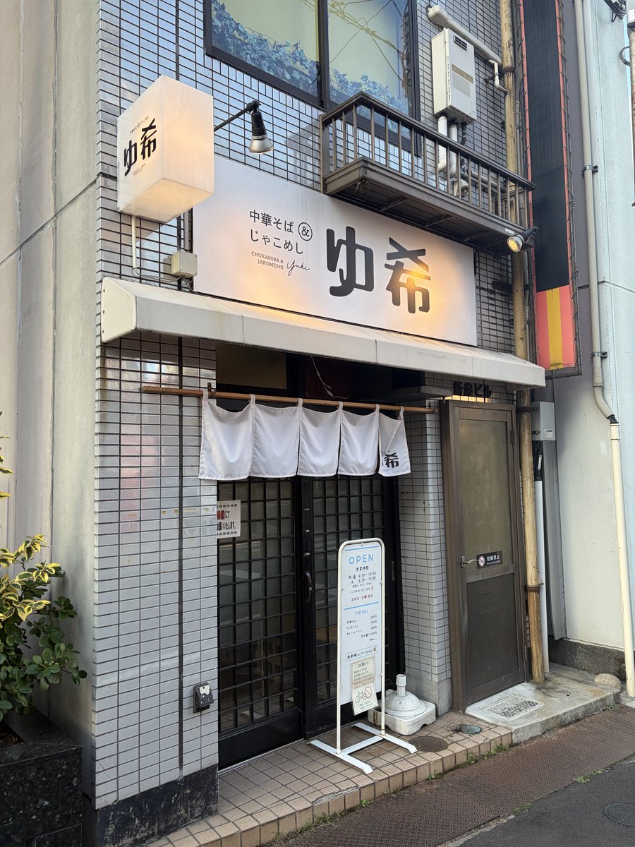 BoooooSato's tweet photo. お初の朝ラー！
ゆ希さん
前々から気になってたので突撃してきた。
食券も1番
ラーメンとジャコ飯。
うまかった〜
また行きまーす。
ごちそうさん！
この後しっかりジムで運動してきたよー https://t.co/II1IkgOG9m