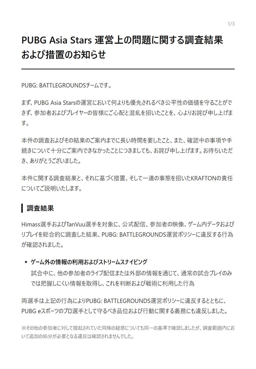 PUBG_JAPAN's tweet photo. PUBG Asia Stars 運営上の問題に関する調査結果および措置のお知らせ

本文の内容は、https://t.co/PQm9BZMWkn に掲載されている内容と同一です。