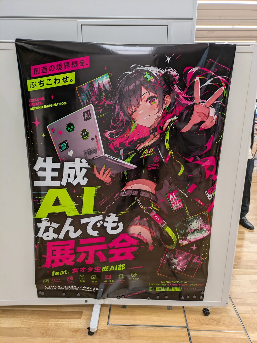 reodon2's tweet photo. 浜松町にいます。
#生成AIなんでも展示会 https://t.co/clT9mkdQ4z