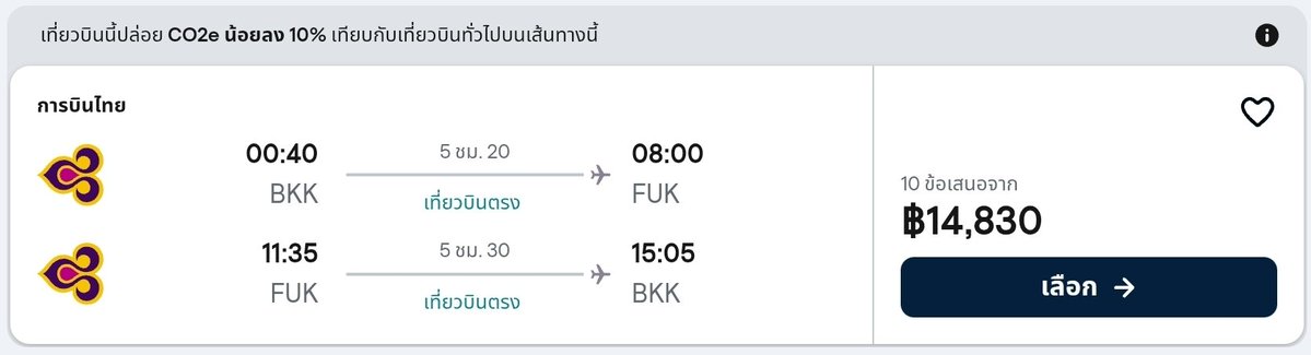 SP_5703's tweet photo. สาย #เที่ยวญี่ปุ่น มาฟัง และพร้อมจองตั๋ว🇹🇭🇯🇵💜 

#การบินไทย ใจป้ำ ปล่อยโปรบินเส้นทางญี่ปุ่นไปกลับแบบ Full Service (ฟรีน้ำหนักกระเป๋า 23 Kg / มีอาหารบริการบนเครื่อง) แบบไม่ถึง 17,xxx บาท!!! (บ้าไปแล้ว)

โดยข้อเสนอนี้ต้องบินในช่วงเดือนพฤษภาคม 2027 - มิถุนายน 2027 เท่านั้น 

-โตเกียว(นาริตะ) เริ่มที่ 15,xxx บาท 
-โอซาก้า เริ่มที่ 15,xxx บาท 
-นาโกย่า เริ่มที่ 15,xxx บาท
-ฟุกุโอกะ เริ่มที่ 14,xxx บาท 

พร้อมทำงานถวายหัวหรือยังครับ ไม่ต้องลาช่วงสงกรานต์ ลาเดือน 5-6 ทีเดียวไปเลย🇹🇭🇯🇵💜

(ขอบคุณ FB : ติดโปรเที่ยว ที่ชี้ทางครับ)