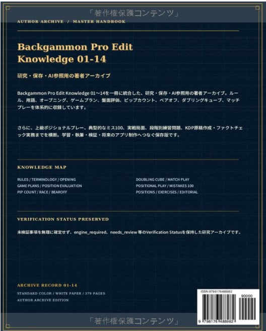 happaclef's tweet photo. 📘出版しました🎲

『バックギャモン Pro Edit Knowledge 全集・著者保存版』

Knowledge 01〜14をまとめた全379ページ。

読み物ではなく、研究するための資料として作った本です。
バックギャモンを深く学びたい方にぜひ。

Amazonで書名を検索してください🎲

#バックギャモン #Backgammon https://t.co/NpLgrEQIKI