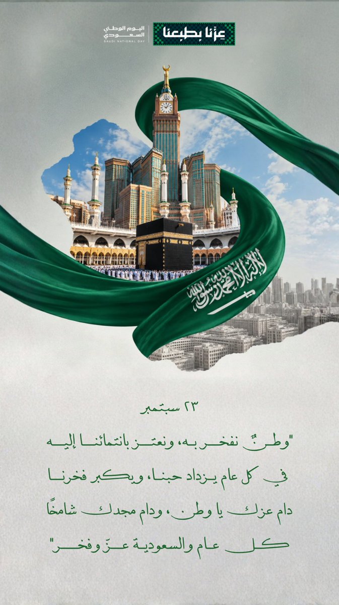 sllww2's tweet photo. "96 عاماً من المجد"

دُمت يا وطني متفرداً بالحب و العطاء 
دُمت درعاً وعزة للإسلام و المسلمين💚🇸🇦. 

#اليوم_الوطني_السعودي_٩٦ #عزّنا_بطبعنا https://t.co/2DyFMIWjR9