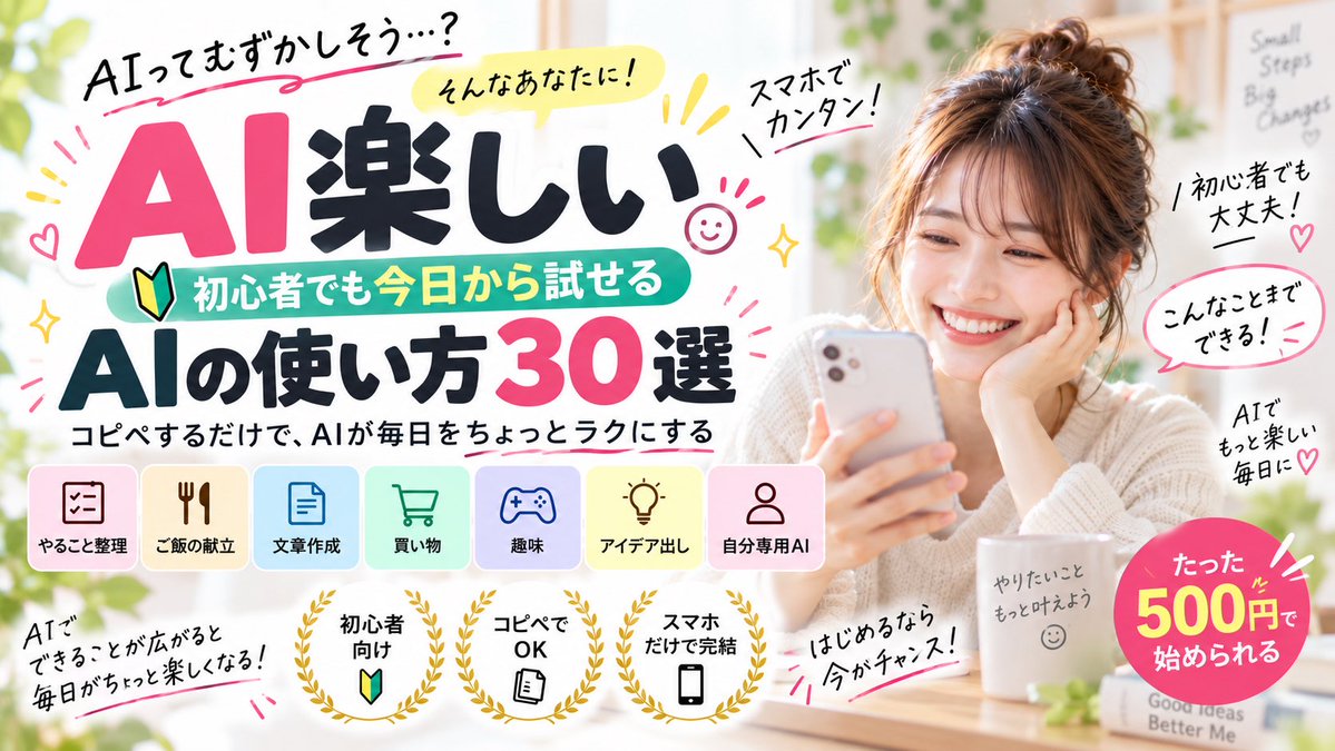 xaumany100's tweet photo. AI楽しい｜初心者でも今日から試せる「AIの使い方30選」｜まくら https://t.co/AW2Doutl15 https://t.co/dIp8ccNfao