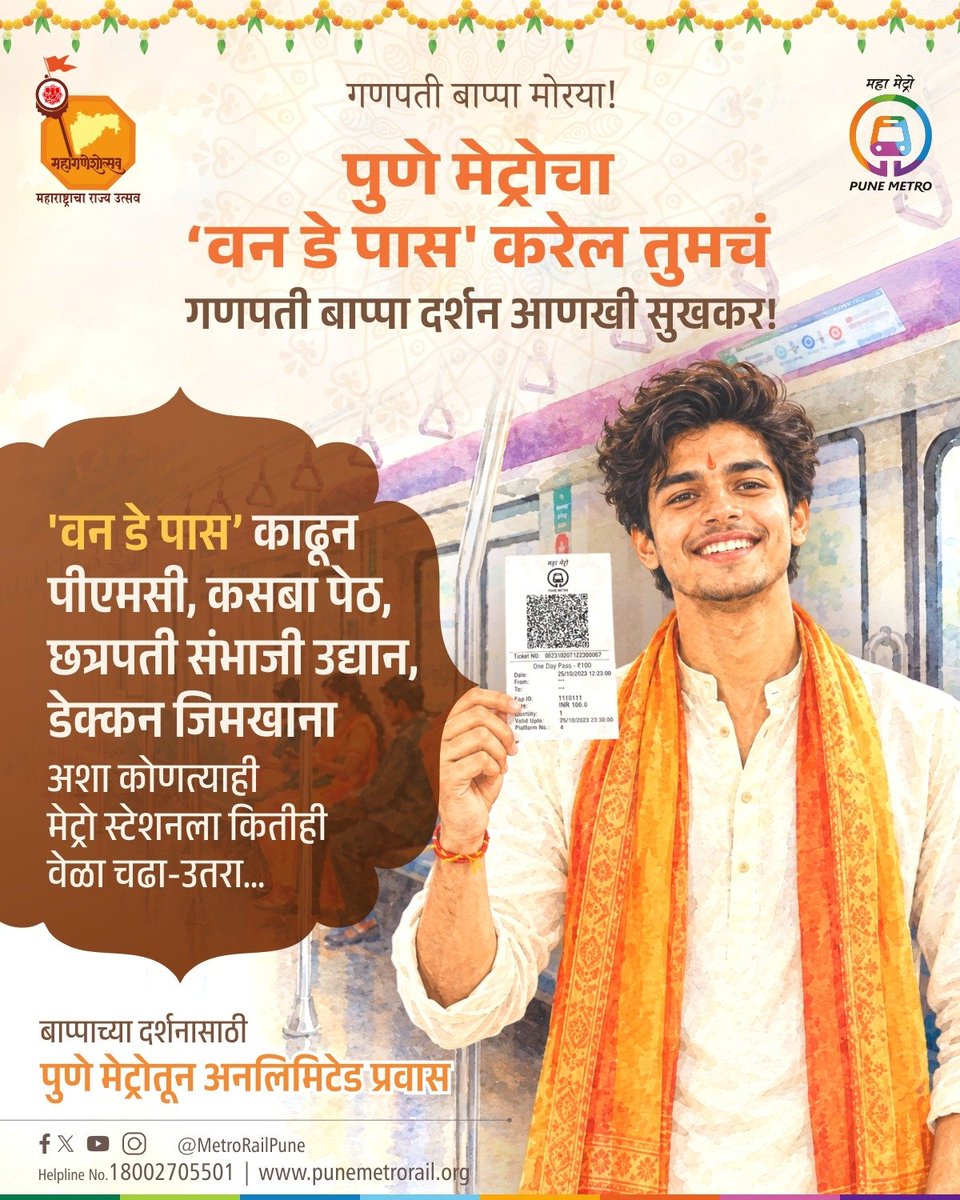 metrorailpune's tweet photo. पुणे मेट्रोचा फक्त 100/- रुपयांचा वन डे पास काढा आणि बाप्पाच्या दर्शनाचा मनमुराद आनंद घ्या!

#PuneMetro #OneDayPass #Ganeshotsav #गणपतीबाप्पामोरया✨ #UseMetro https://t.co/OOFBsfoHsU