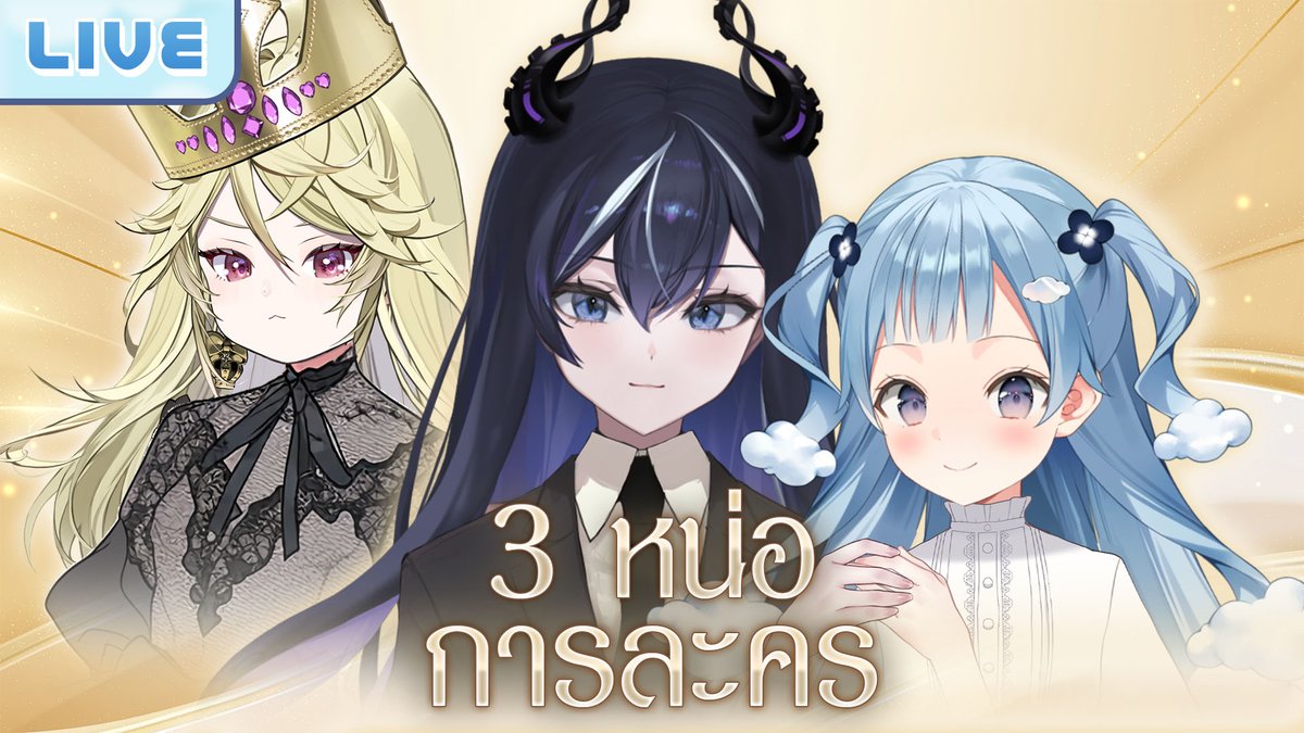 TsururuWorldEnd's tweet photo. Lumina 3 หน่อ การละคร ft.@XonebuWorldEnd , @AntolnetteMuse 
20.00 (GMT+7)
พรี่จะใส่สูทมาทำมายยยย
https://t.co/6XRgYuBdKt https://t.co/uSvisJgAfW
