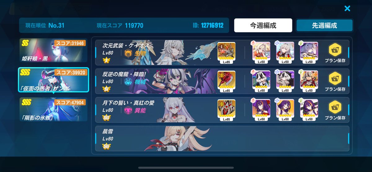 euress2's tweet photo. 記憶戦場お疲れ様でした。
呑喰低いし他事優先で隕氷は秒落ちで。
コンテンツこなしていく中で3rdのイベントがやりたくなさすぎて一向に終わる気配が🙄

今回はヴィタズマ
#崩壊3rd https://t.co/aISC4fK1HF