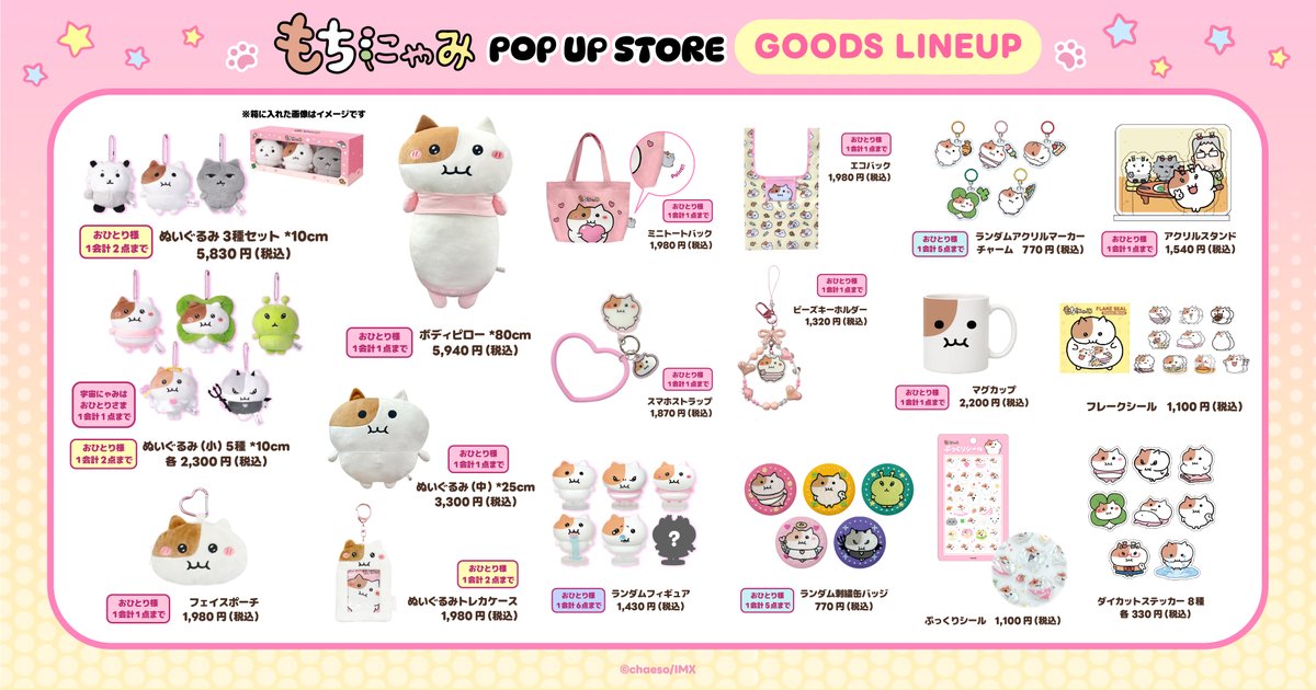 MOCHINYAMI's tweet photo. 📢もちにゃみPOPUP STORE
グッズ＆ノベルティ公開❣

ぬいぐるみやボディピロー、
ドキドキランダム商品や
ぷっくりシールなど盛りだくさん🍡

来場者全員にステッカープレゼントなど
うれしいノベルティまで✨🎁 https://t.co/Yb62XQtq1F