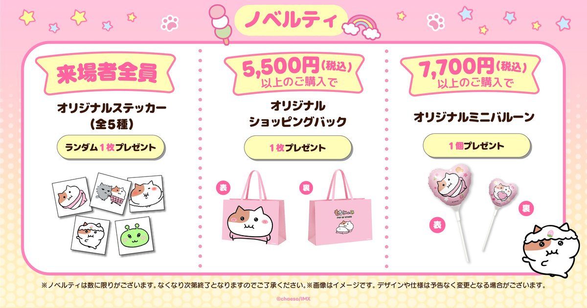 MOCHINYAMI's tweet photo. 📢もちにゃみPOPUP STORE
グッズ＆ノベルティ公開❣

ぬいぐるみやボディピロー、
ドキドキランダム商品や
ぷっくりシールなど盛りだくさん🍡

来場者全員にステッカープレゼントなど
うれしいノベルティまで✨🎁 https://t.co/Yb62XQtq1F