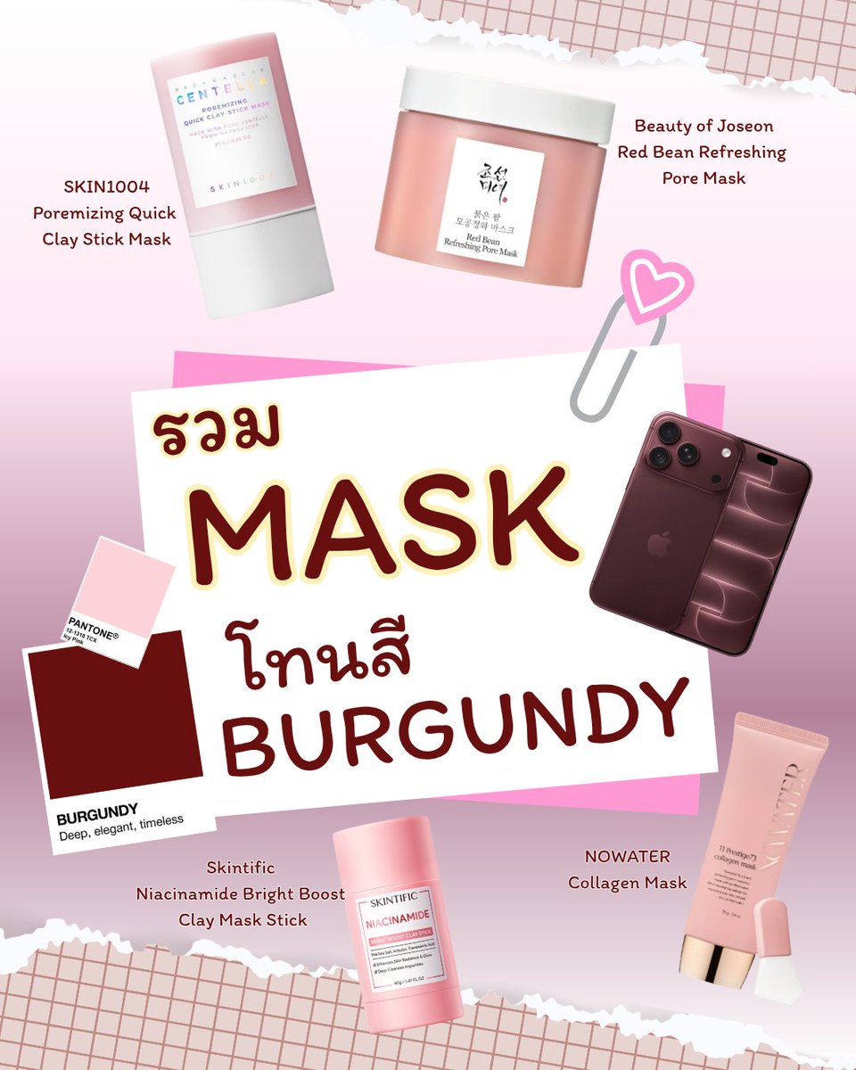 suesikareview's tweet photo. กรี๊ดดด! งานนี้สายบิวตี้และคนรักความคุมโทนต้องสั่นสะเทือน! 
แกรรร... ช่วงนี้เทรนด์ไอโฟนสีใหม่อย่าง Burgundy กำลังมาแรงยืนหนึ่ง
แบบฉุดไม่อยู่ เพจเราเลยขอรวบตึงไอเทมงานผิวตัวดังที่มาในธีม มาส์กโทนสี Burgundy สวยแพง ลักชูสุดๆ ถ่ายรูปกับมือถือคือฟีลดีมากกก https://t.co/PokdTxBEET
