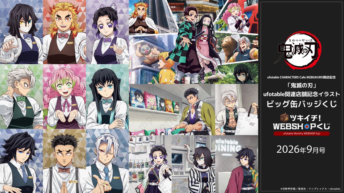 ufotable's tweet photo. 【お知らせ】
〈ufotable ツキイチ! WEBSHOPくじ　9月号〉
8月のツキイチくじでお届け中の、これまでufotable関連店舗で描き下ろしてきた「鬼滅の刃」イラストを集めた記念くじに第二弾デザインが登場！

新店舗「ufotable CHARACTERS Cafe IKEBUKURO」の誕生を記念したこのくじででは、池袋店でお届けしている新コンテンツ「ビッグカプセルトイ」といっしょにお楽しみいただけるデザインの約10cmのビッグ缶バッジをお届けしています。
9月号ではDINING-HIROMA-とMOCKTAILBAR GINZAの描き下ろしデザインが登場です。

これからもufotable店舗での体験をどうぞお楽しみください。

販売開始は9月25日(金)18:00より

▼特設サイト
https://t.co/RMG4KlANaD