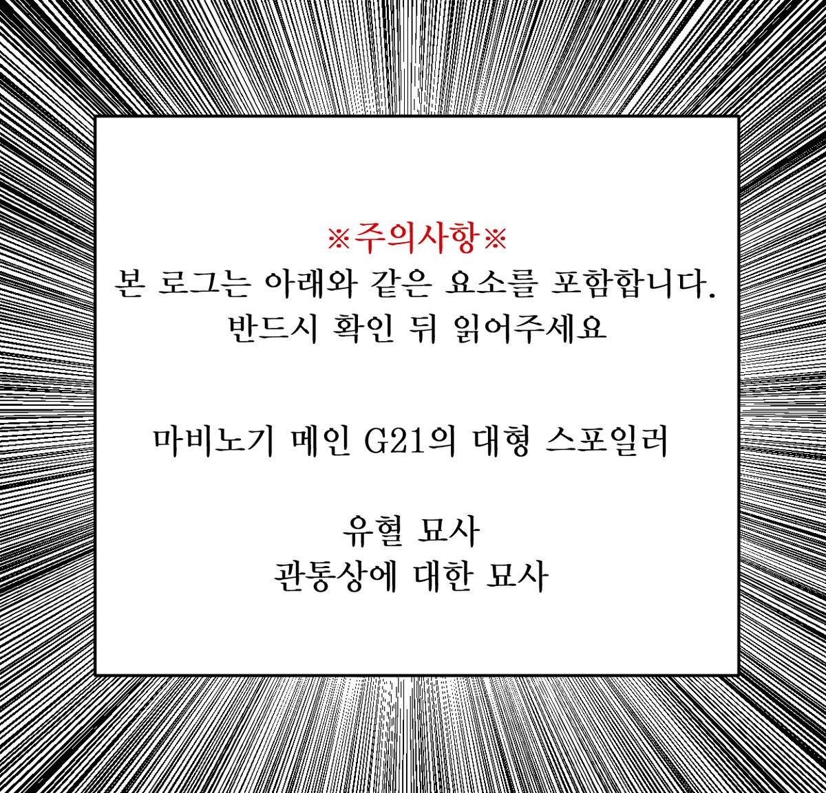 ironstella's tweet photo. 자캐와 톨비쉬의 관계 로그를 그렸습니다~
예전에 그린 로그와 아주 살짝 이어져요
주의 사항을 확인하신 뒤 읽어주세요!
총 18p (3/18)
https://t.co/4JR0XO7f9B https://t.co/a9XIM8i6gV