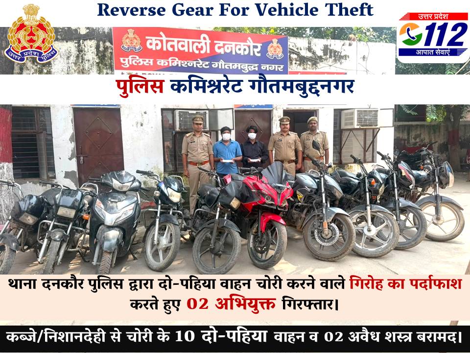 noidapolice's tweet photo. अपराध के प्रति जीरो टॉलरेंस—

थाना दनकौर:- दो-पहिया वाहन चोरी करने वाले गिरोह का पर्दाफाश,  02 अभियुक्त गिरफ्तार।

कब्जे/निशानदेही से चोरी के 10 दो-पहिया वाहन व 02 अवैध शस्त्र बरामद।

#GoodWorkNoidaPolice 
#NoidaPolice https://t.co/7jYYuCjuLB