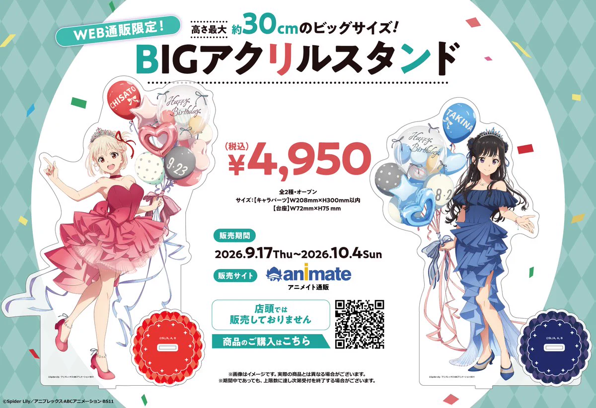 リコリス・リコイル グッズ情報 (@lycoreco_goods) / X