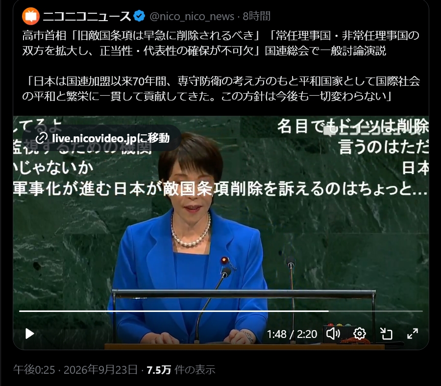 momotro018's tweet photo. 『こういう首相が出てきてしまったので 敵国条項 残しといてよかったと全世界が思ってるだろう』 ⇦ まさしくこれ。 日本が再び軍国化しだした安倍政権よりも全然昔の30年前に「そろそろ日本許す？」という話がチョロっと出ただけで、今も敵国条項は生きてるという証明を、皮肉にも高市自身がしてる。 https://t.co/q0xOJCjV6f