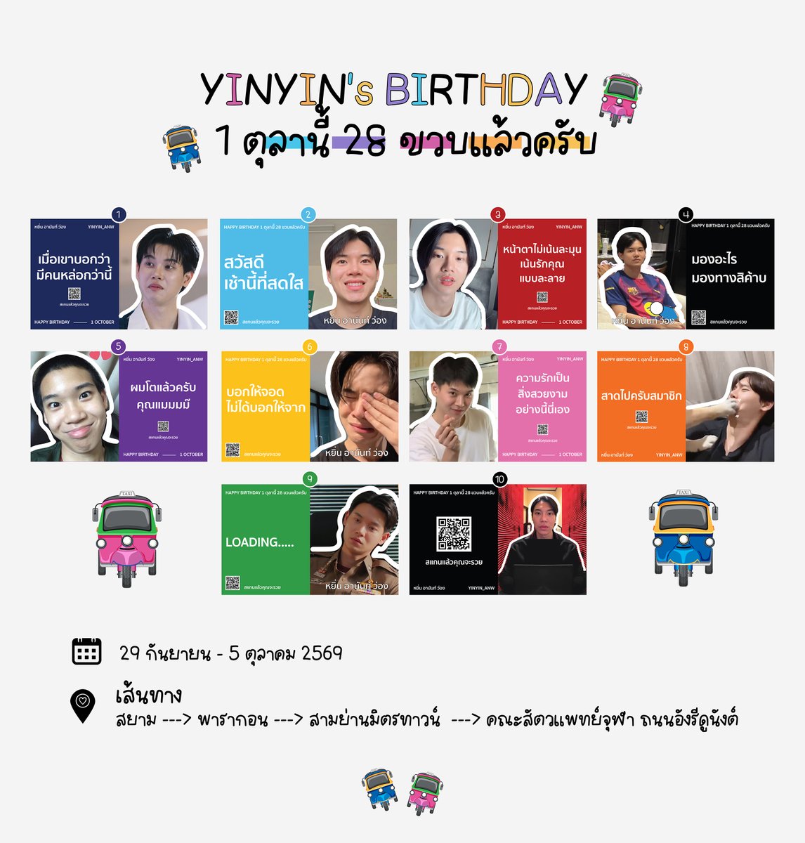 rollsanalog7's tweet photo. ✨✨✨แฮปปี้เบิดเดย์ หยิ่น อานันท์ 2569 ✨✨✨
🎂 1 ตุลานี้ 28 ขวบแล้วครับ ✅

🛺 ตุ๊ก ๆ 10 คัน
🗓️ 29 กันยายน - 5 ตุลาคม  2569
📍สยาม - พารากอน -  สามย่านมิตรทาวน์ - คณะสัตวแพทย์จุฬา

💪🏻 co-powered by: @aahgobhiran 
💞 สเป��ชี่ยวแต๊ง มิตรรัก
@doubleminee @nnnantaaa @blackgusss และ ทีมมัมหมี ทีมพี่สาว ทีมแฟน ทีมเพื่อน ทุกท่านสำหรับการ proofread

#YinYin28thProject
#yinyin_anw ; @yinyin_anw