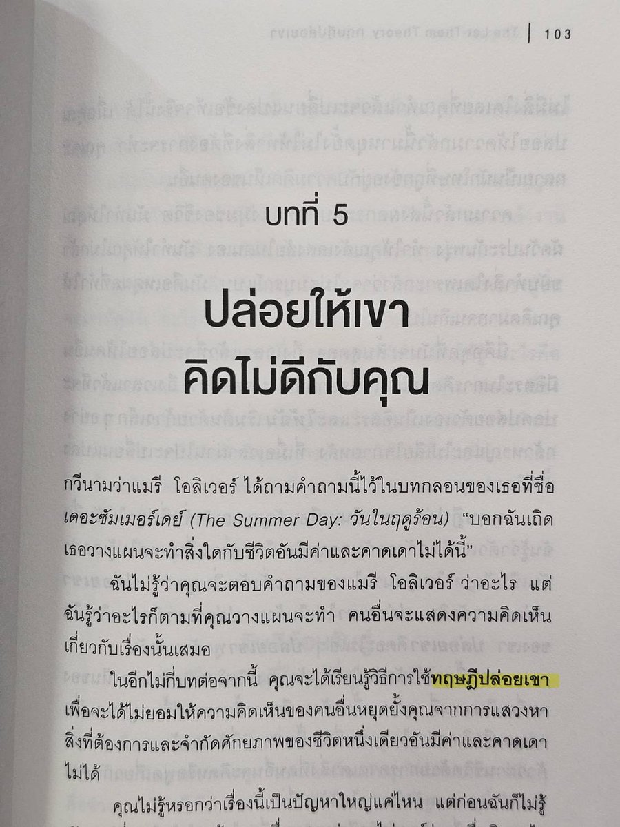 Amarinbooks's tweet photo. ดีใจมากๆ เลยที่หนังสือ The Let Them Theory (ทฤษฎีปล่อยเขา) ได้ไปอยู่ในมือน้องเติ้ล 💚✨ #เติ้ลมติมันท์อ่าน

ขอบคุณที่หยิบเล่มนี้มาอ่านและทำให้มีกระแสบอกต่อนะคะ หวังว่าหนังสือเล่มนี้จะช่วยเซฟพลังใจและเติมพลังบวกให้น้องเติ้ลในทุกๆ วัน 🥰

📖 ใครอยากปลดล็อกชีวิตและอ่านหนังสือเล่มเดียวกับน้องเติ้ล ☔️ 

สามารถมาทดลองอ่านกันก่อนได้ที่นี่
The Let Them Theory ทฤษฎีปล่อยเขา
Mel Robbins เขียน
เขมลักขณ์ ดีประวัติ แปล
สำนักพิมพ์ howto

ทดลองอ่าน> https://t.co/JcWgo5o8G6

พิกัดฉบับหนังสือ
Shopee: https://t.co/l2ZWcJFQYM
Lazada: https://t.co/jRLvZ5amLf
Amarinbooks: https://t.co/3FbGlG25wU
Naiin: https://t.co/jQFOA4y9vW

และหน้าร้านหนังสือทั่วประเทศ
พิกัดฉบับ E-book
Naiin: https://t.co/LuHi2QdZbP
Pinto: https://t.co/jE6dP2uoOp
Meb: https://t.co/xaoLbDDdfZ
และช่องทาง E-book อื่นๆ

#เติ้ลอ่าน #tle_mtm
#TheLetThemTheory #ทฤษฎีปล่อยเขา #AmarinHowTo #หนังสือดีบอกต่อ