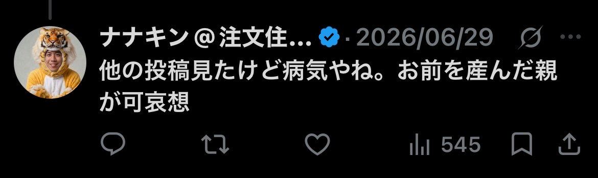 Sukulart's tweet photo. @Nanakin_myhome @shinchikutaihen 『法的手続きを示唆しつつ、「家族に知られる」と匂わせる表現は、単なる反論を超えて威圧・脅迫的と受け取られる可能性が高いです。』

だってさー。 https://t.co/91LAuNFIjy