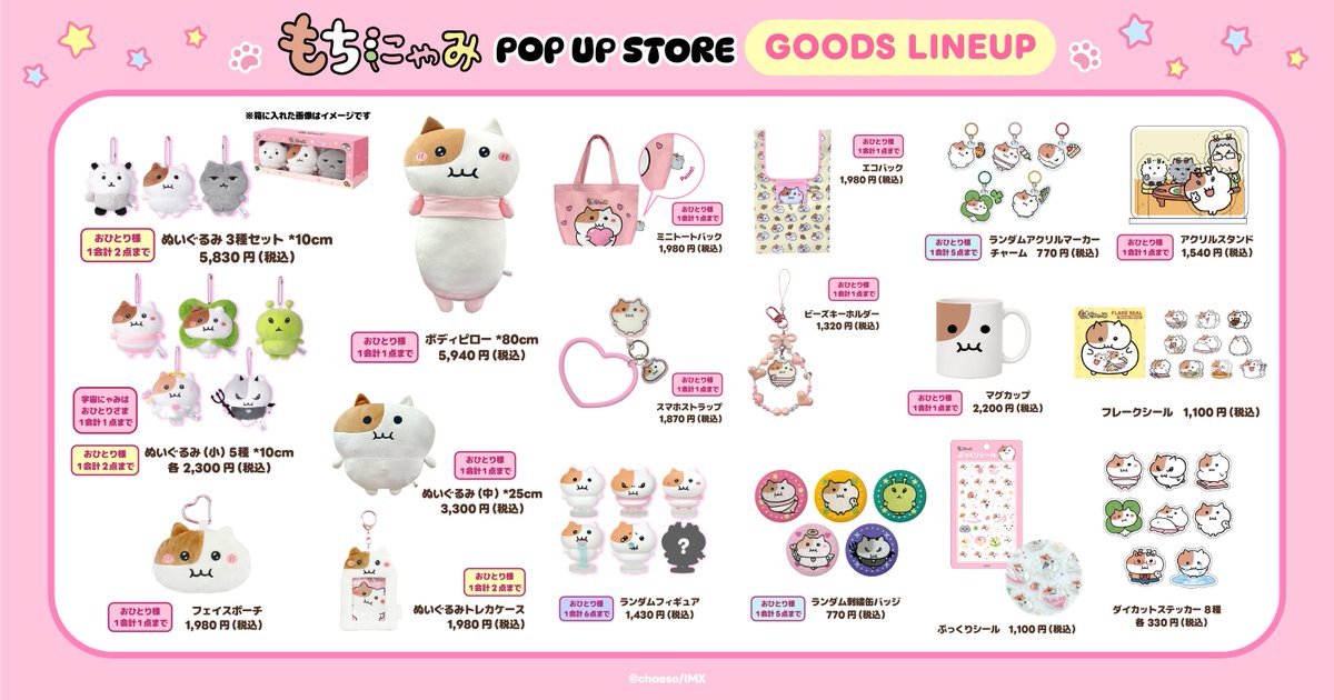 SHIBUYA109NET's tweet photo. ／
 ⭐︎💫🐱 もちにゃみ POPUP STORE
            グッズ&ノベルティ詳細解禁🍡💫⭐︎
＼

ぽっちゃり猫『もちにゃみ』の日本初POPUP STOREのグッズとノベルティ情報が解禁.ᐟ.ᐟ

ぬいぐるみやトレカケース、
ランダムアクリルマーカーチャームなど
かわいすぎるグッズが盛りだくさん🪄︎︎💞

さらに.ᐟ.ᐟ
購入金額に応じてノベルティのプレゼントもあるよ🐾⸝꙳.⋆
※数量限定のため無くなり次第終了

みんな楽しみに待っててね➰🛒⭐️⋆˙⟡

📍 SHIBUYA109渋谷店 B1F DISP!!!
🗓 10/9(金)〜10/18(日)
※一部日程事前予約制となります。

詳しくはこちら🔗
https://t.co/IlkYqGdF2Q…

@MOCHINYAMI