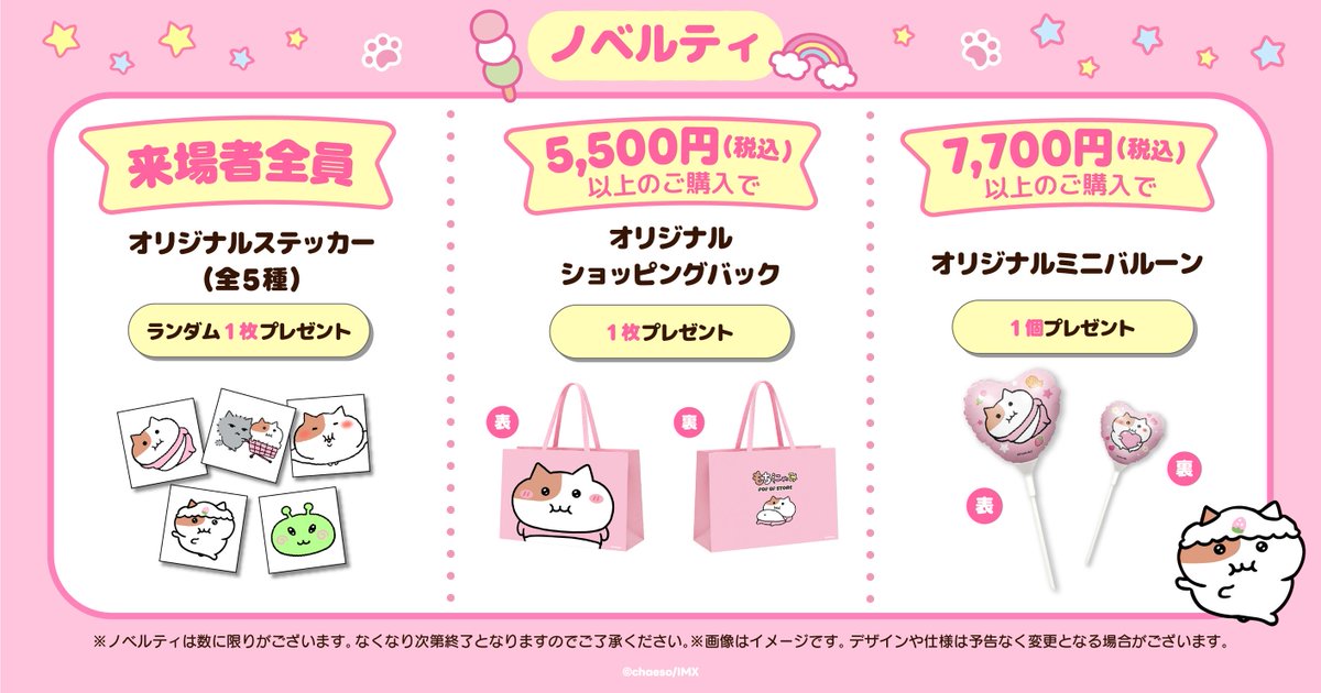 SHIBUYA109NET's tweet photo. ／
 ⭐︎💫🐱 もちにゃみ POPUP STORE
            グッズ&ノベルティ詳細解禁🍡💫⭐︎
＼

ぽっちゃり猫『もちにゃみ』の日本初POPUP STOREのグッズとノベルティ情報が解禁.ᐟ.ᐟ

ぬいぐるみやトレカケース、
ランダムアクリルマーカーチャームなど
かわいすぎるグッズが盛りだくさん🪄︎︎💞

さらに.ᐟ.ᐟ
購入金額に応じてノベルティのプレゼントもあるよ🐾⸝꙳.⋆
※数量限定のため無くなり次第終了

みんな楽しみに待っててね➰🛒⭐️⋆˙⟡

📍 SHIBUYA109渋谷店 B1F DISP!!!
🗓 10/9(金)〜10/18(日)
※一部日程事前予約制となります。

詳しくはこちら🔗
https://t.co/IlkYqGdF2Q…

@MOCHINYAMI