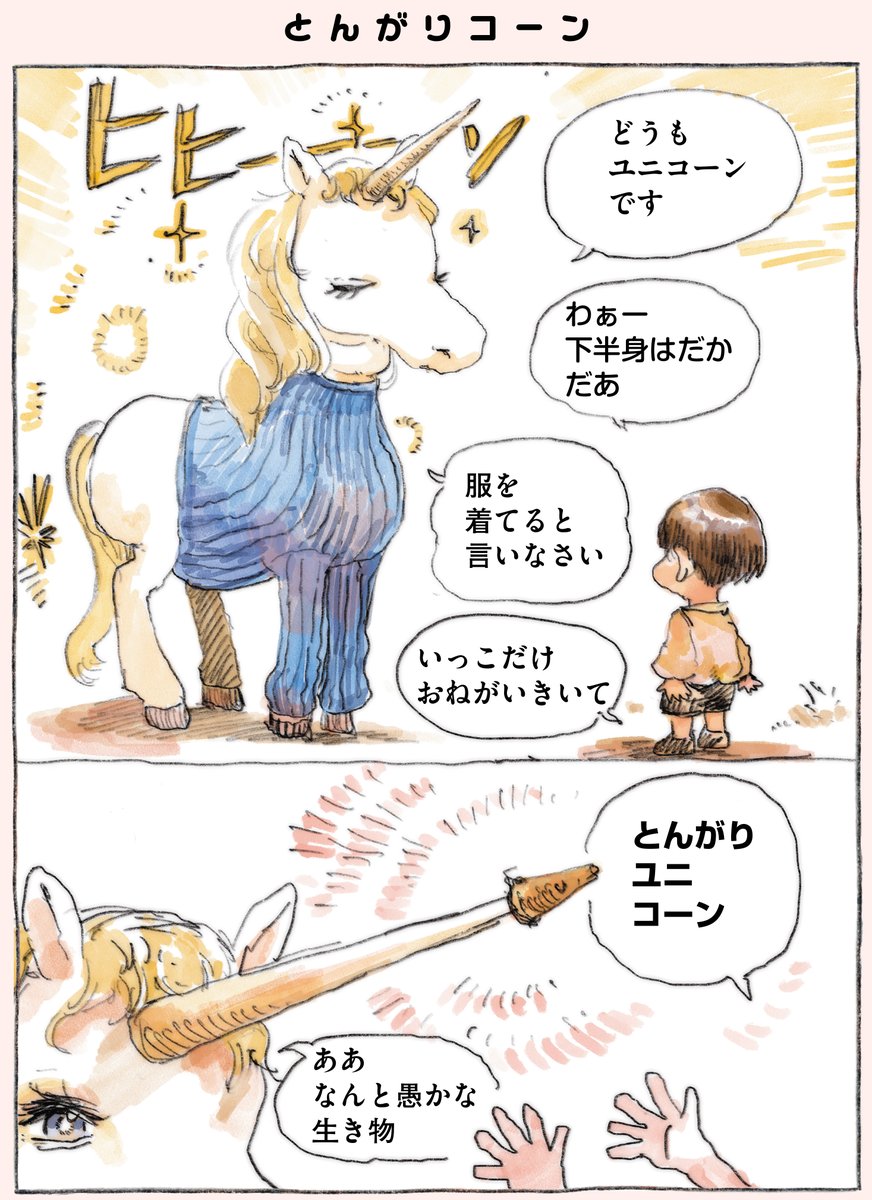 punipunicorn's tweet photo. ぷにコーンのツノあそび（1/4） https://t.co/MnlsD8tQOK