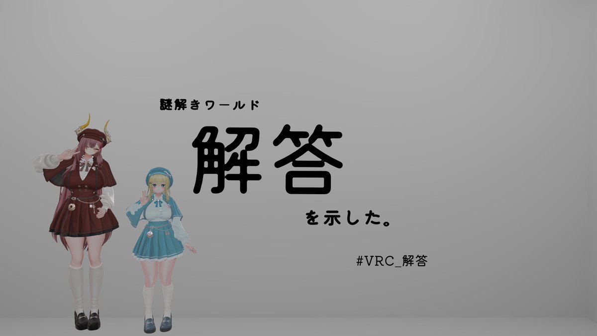nyu1130's tweet photo. 最近の謎ワ！
すべてのワールドで頭に「？」浮かべて硬直してる時間が発生してるけどとっっても楽しい
この連休中で何個クリアしたんだろってぐらい遊んでる
#VRChat https://t.co/5ASjVBCJLx