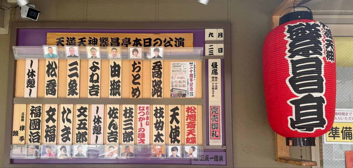 s_tencho25's tweet photo. 繁昌亭20周年特別公演千秋楽⭐️

本日のしころメンバー
にこやか😍

なつかし⁉️の漫才😊
笑福亭松喬さん桂佐ん吉さん
オレンジのネクタイが決めて👍
めっちゃくちゃ笑った❤️

#繁昌亭　#落語
#松旭斎天蝶　#浮かれの蝶
#感謝 https://t.co/ORCFqzhrOv