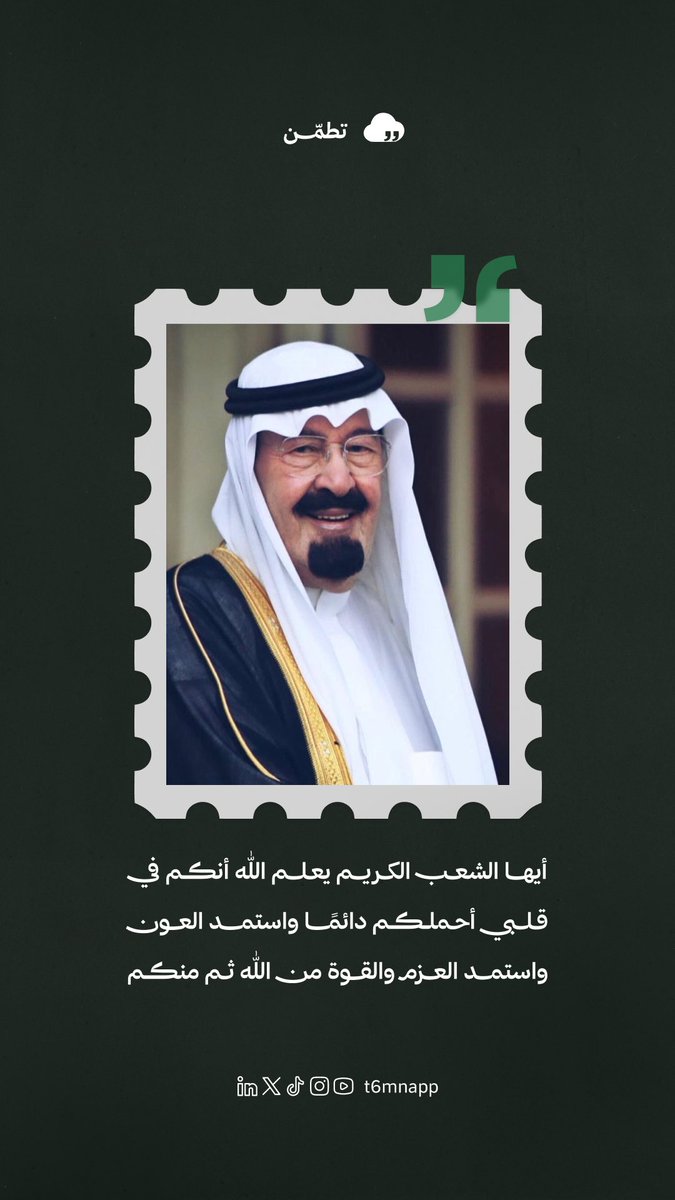 T6mnApp's tweet photo. اقتباسات من ذاكرة الوطن 🇸🇦

#اليوم_الوطني_السعودي_٩٦ https://t.co/6yNwwePUjY