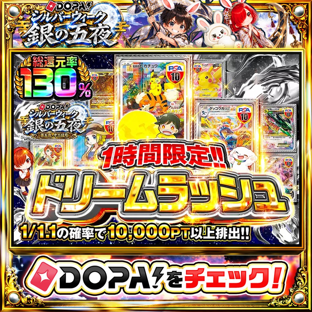 DOPA_Oripa's tweet photo. ⭐️本日 DOPA! オススメガチャ⭐️

⏰1時間限定!!⏰
🧡総還元率130%!!🧡
🌻1/1.1の確率で10,000PT以上排出!!🌻

画像をチェック!!👀
他にも多数販売中‼️

フォロー&amp;RP&amp;いいねで
1名様に2,000PT🎁
〆切 24時