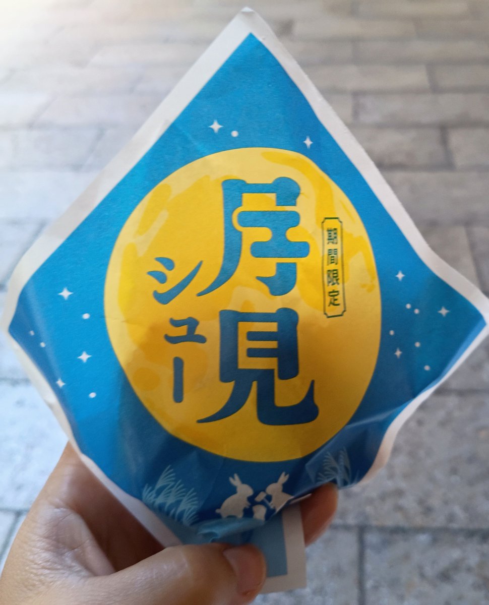 DInvpCqFDl4yecf's tweet photo. こってぃを想いながら月見シューを食べてみた😋
#ビアードパパ https://t.co/IhaU2l8bDR