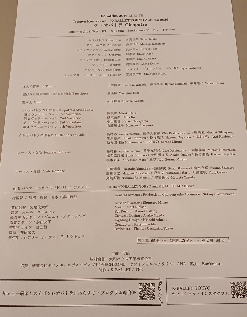 Meibellrin's tweet photo. Kバレエ　
#日髙世菜 #クレオパトラ
この役を演じられるダンサーがいて成り立つ演目でした👏

#鴻野寛太 ブルータス
パリの炎とは違って、ちょっと可愛いイケメンでした✨
#久保田青波 ガイド
人目を惹く踊りで拍手喝采でした👏

男女逆にしたマイヤリンク(シネマのみですが)みたいな感じ。 https://t.co/eH7Sl1Caud