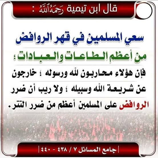 LiorandoO's tweet photo. نصيحه لكل يمني يدعم مشروع ايران العقائدي المجوسي
لاتكن سبب في محاربة الاسلام
مشروع الحوثي عقائدي
 والله اذا تمكن من اليمن ان يقتل اليمنيين على الاسم والهويه
حاول اخي اليمني تفهم ان الامر يخص عقيدتك
كيف تدعم من يخوض بعرض رسول الله ويشتم اصحابه  ويستعين بغير الله

اللهم اني بلغت.. https://t.co/G7agjORM0L