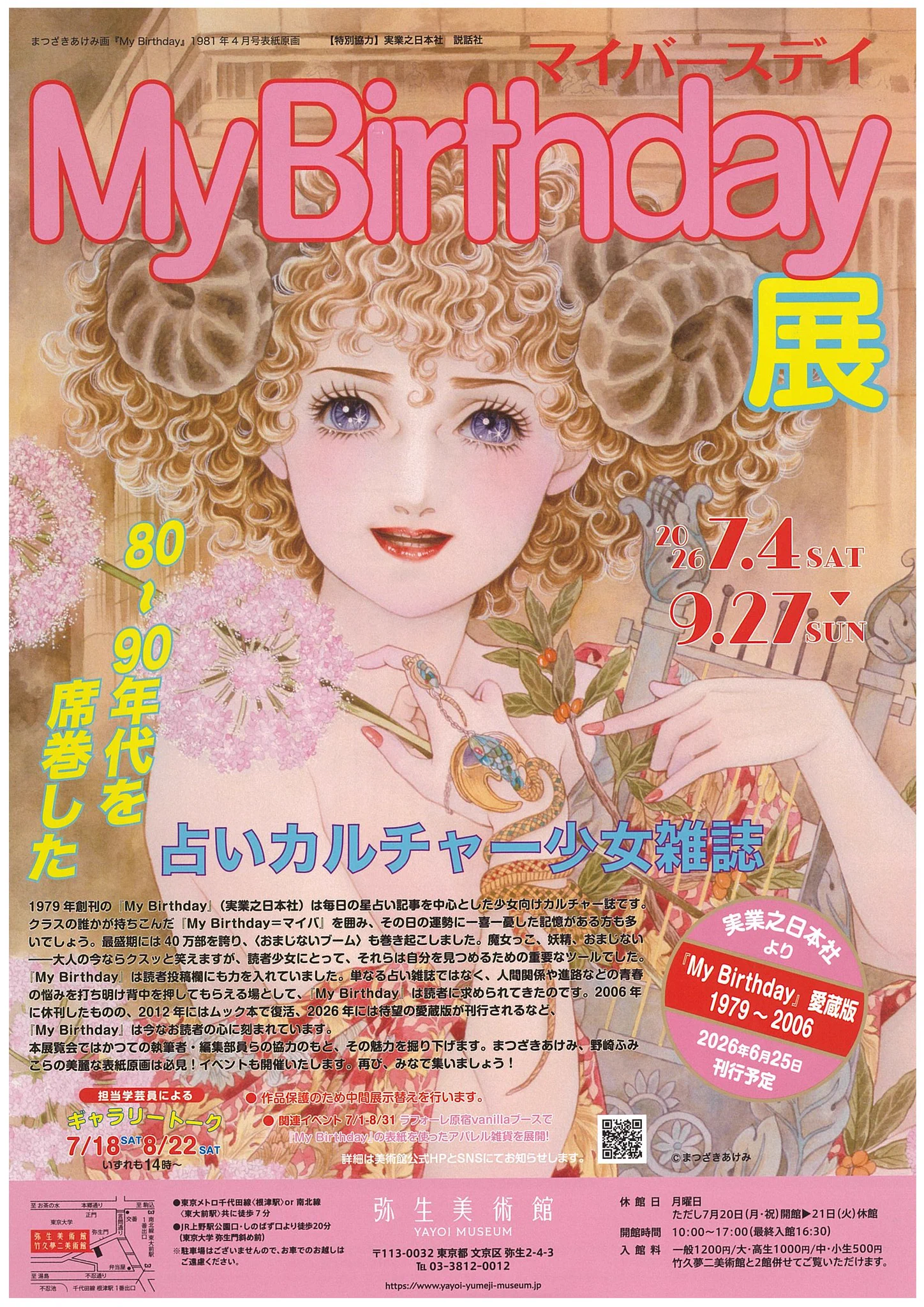 弥生美術館・竹久夢二美術館 on X: 